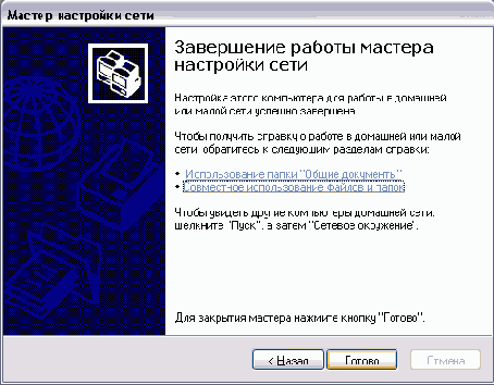 Построение домашней сети
