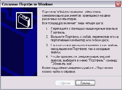 Использование портфеля Использовать