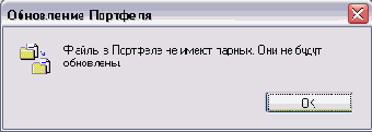 Использование портфеля Использовать