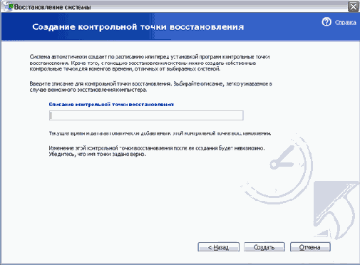 Создание точки восстановления