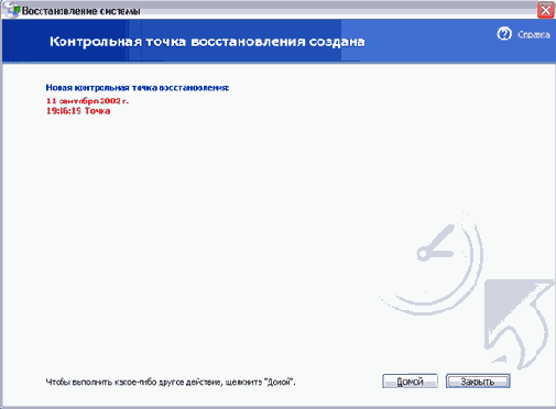 Создание точки восстановления