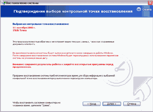 Восстановление системы из