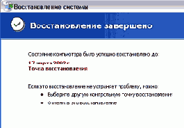 Восстановление системы из