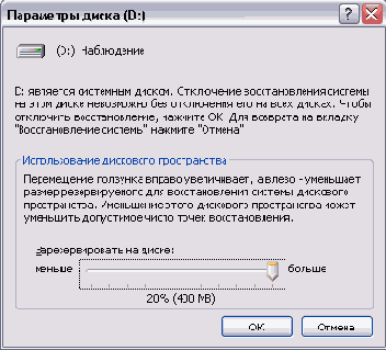 Настройка системы восстановления
