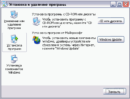 Установка и удаление программ