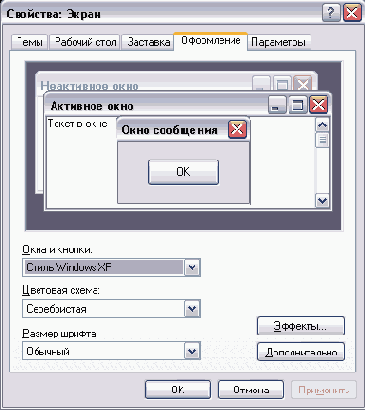 Настройка внешнего вида
