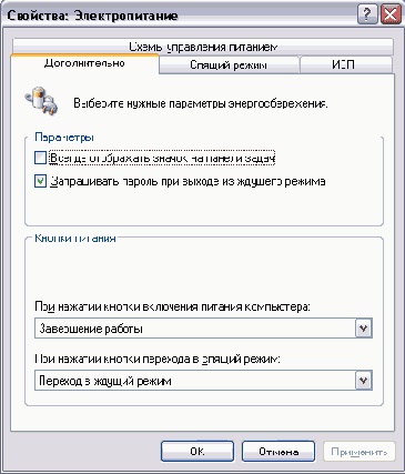 Управление питанием Современные