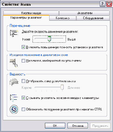 Настройка мыши Как вы