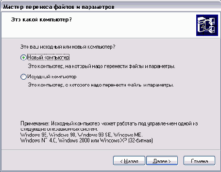 Перенос файлов на новый