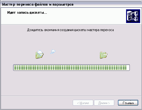 Перенос файлов на новый