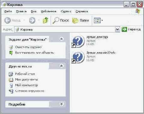Удаление и восстановление файлов