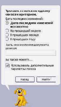 Поиск информации в компьютере