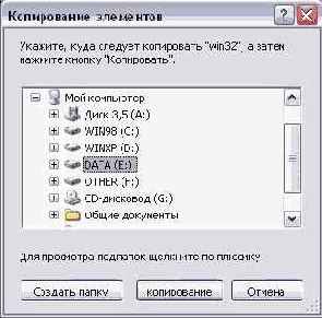 Копирование, перемещение и переименование файлов