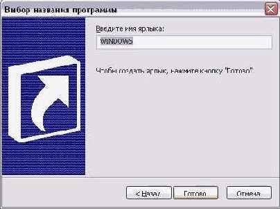 Создание новых папок, файлов и ярлыков