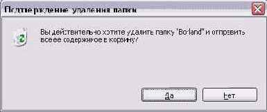 Удаление и восстановление файлов