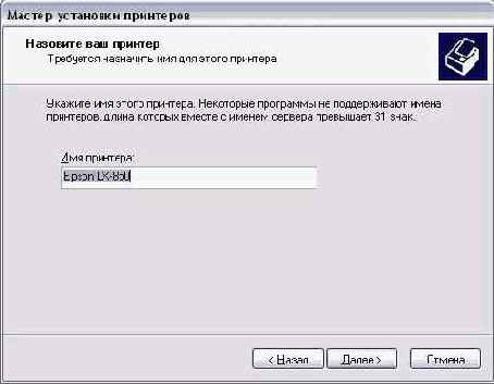Добавление и настройка принтера