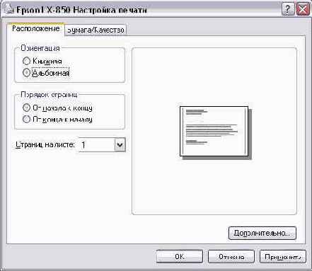 Добавление и настройка принтера