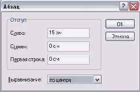 Форматирование абзацев