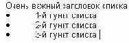 Форматирование абзацев
