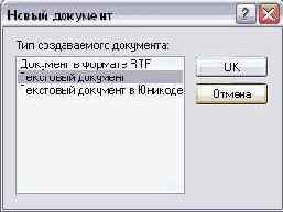 Открытие ранее созданных документов