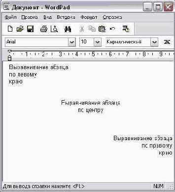 Форматирование абзацев