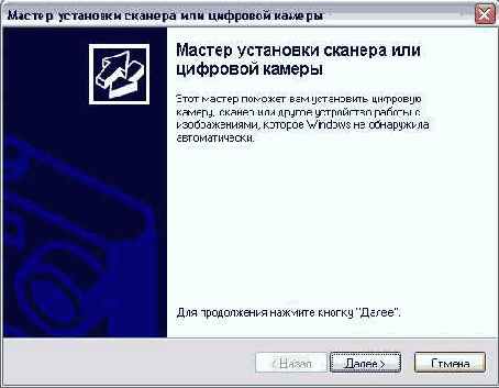 Установка сканеров и цифровых фотокамер
