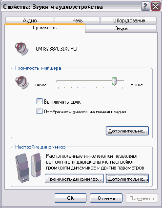 Звуковое оформление Windows