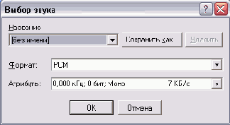 Звуковое оформление Windows