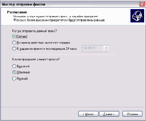 Отправка и прием факсимильных