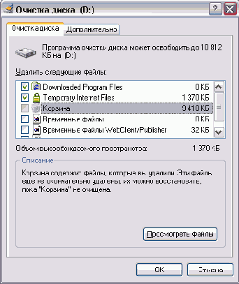 Очистка диска При работе
