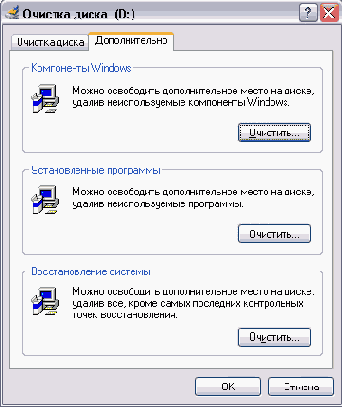 Очистка диска При работе